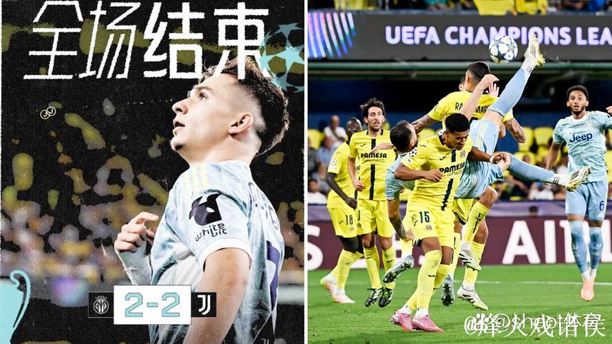 欧冠-加蒂惊艳倒钩 孔塞桑独闯龙门 尤文2-2战平比利亚雷亚尔