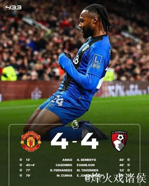 疯狂4-4！曼联4轮不败仍排第6：全场3大亮点 暴露两大顽疾