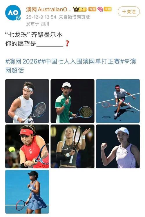 澳网正赛名单揭晓 中国7选手晋级 澳网正赛名单揭晓 中国7选手晋级