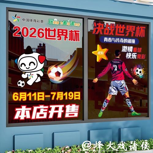 参与2026世界杯竞猜注意事项